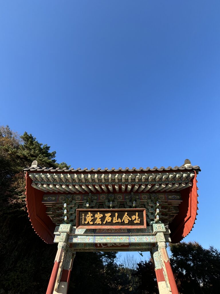 Gyeongju National Park Sydkorea
